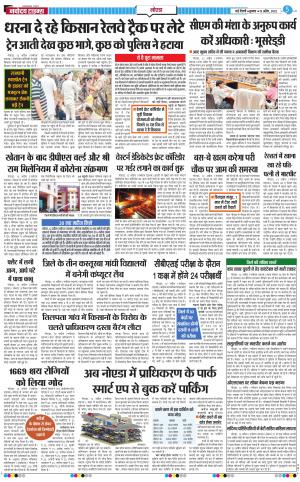 The Navodaya Times Noida