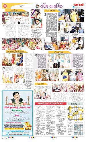 Date 13-04-2022 Punjab Kesari Varishth Nagrik Kesari