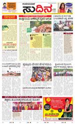 Sudina(Belthangadi - Bantwal)