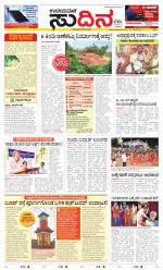 Sudina (Greater Mangaluru)