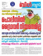 Kalakaumudi Big news -Kollam