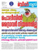 Kalakaumudi Big News - Ernakulam