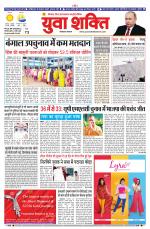 युवाशक्ति