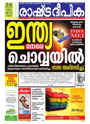 Rashtradeepika Kannur 24/09/2014