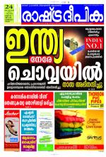 Rashtradeepika Kozhikode