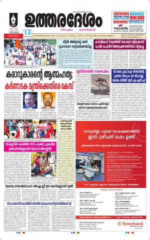 UTHARADESAM 