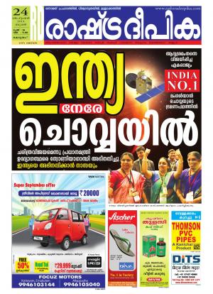 Rashtradeepika Kottayam 24/09/2014