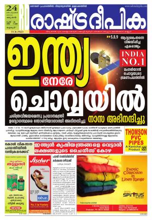 Rashtradeepika Palakkad 24/09/2014