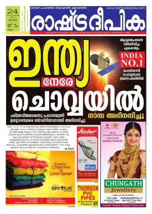 Rashtradeepika Kollam 24/09/2014