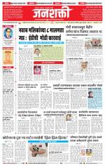 Jalgaon Janshakti