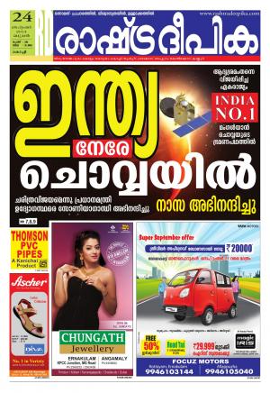 Rashtradeepika Kochi 24/09/2014