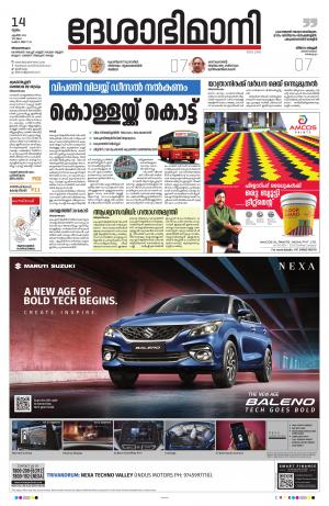 Thiruvananthapuram, 2022 April 14