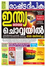Rashtradeepika Thrissur