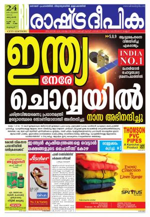 Rashtradeepika Thrisur 24/09/2014