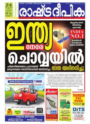 Rashtradeepika Alappuzha 24/09/2014