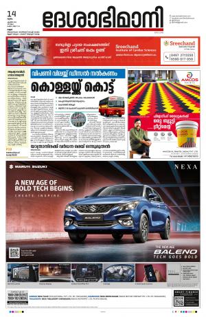 Kannur, 14th April 2022