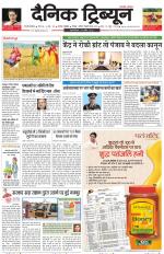 Dainik Tribune (Gurgaon Edition)