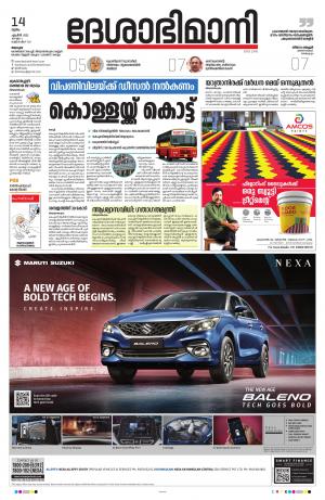 Alappuzha, 14th April 2022