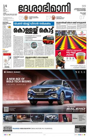 Palakkad, 14th April 2021