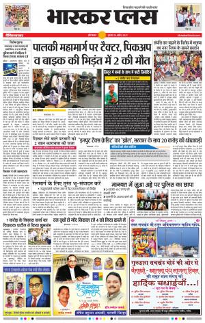  औरंगाबाद भास्कर प्लस