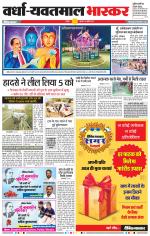 वर्धा-यवतमाल 