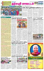 Dharmapuri-Salem Supplement