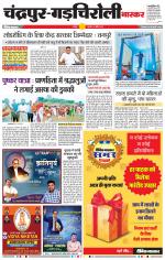 चंद्रपुर-गड़चिरोली 