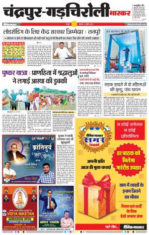 चंद्रपुर