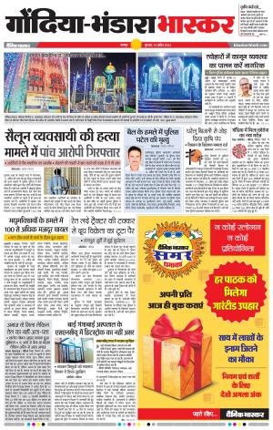 गोंदिया