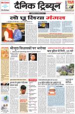 Dainik Tribune (Karnal Edition)
