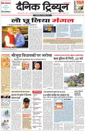 DT_25_September_2014_Karnal