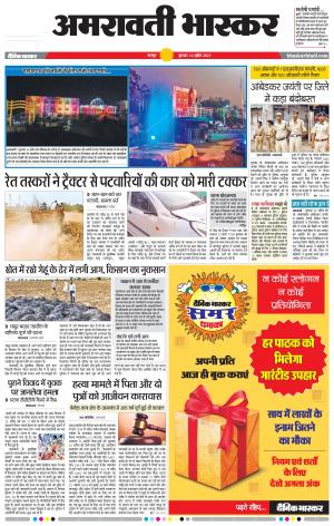 अमरावती