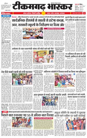 टीकमगढ़ भास्कर