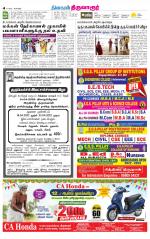 Thiruvarur-Trichy Supplement