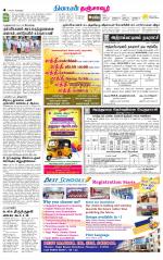 Thanjavur-Trichy Supplement
