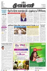 Dinamani - Kanchipuram