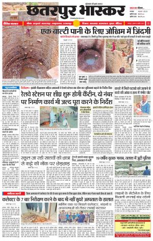 छतरपुर भास्कर