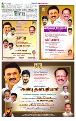 Pudukkottai-Trichy Supplement