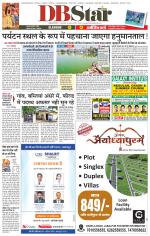 जबलपुर डीबी स्टार 