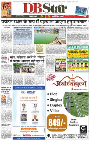 जबलपुर डीबी स्टार