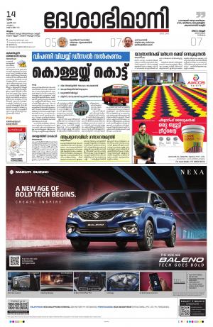 Malappuram, 14th April 2022