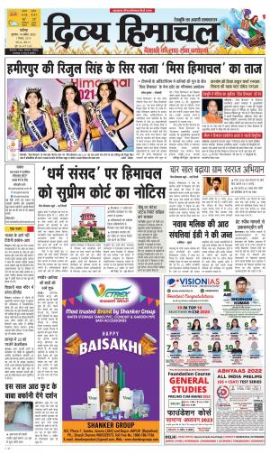 Divya Himachal Chandigarh