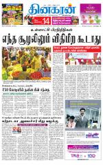 Tirupur-Coimbatore Supplement