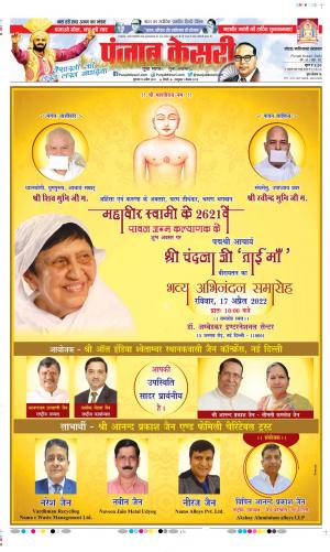 Date 14-04-2022 Punjab Kesari Noida