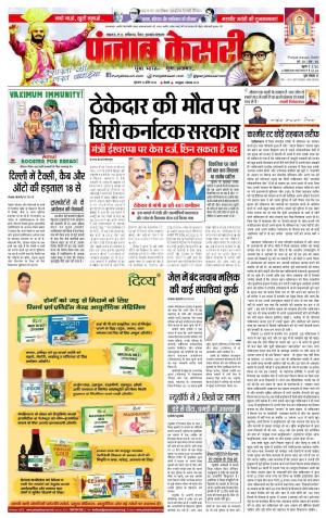 Date 14-04-2022 Punjab Kesari North East Main