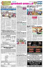 Namakkal-Salem Supplement