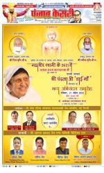 Kaithal - Punjab Kesari