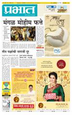 पुणे जिल्हा आवृत्ती