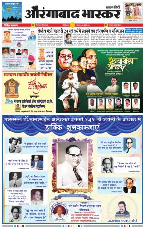 औरंगाबाद भास्कर