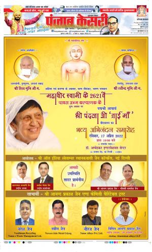 Date 14-04-2022 Punjab Kesari Gurugram